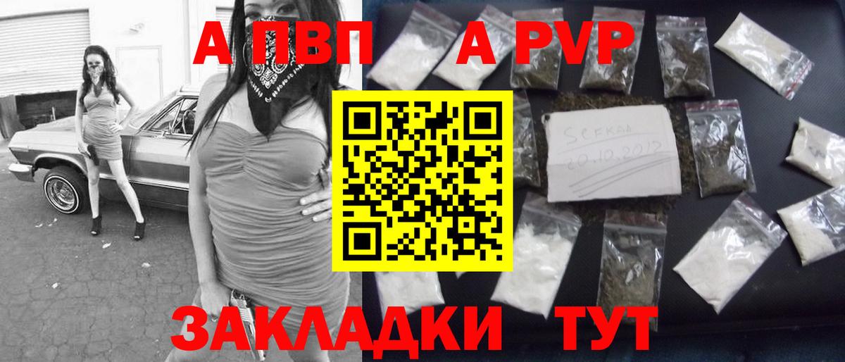 A-PVP кристаллы  Alfa_PVP  Канск  Вход с VPN 