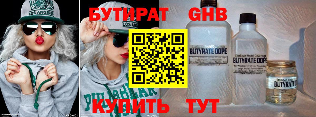 Бутират  БУТИРАТ оксана  Вход с VPN  Канск 