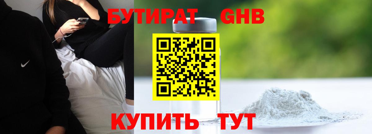 БУТИРАТ BDO 33% Канск