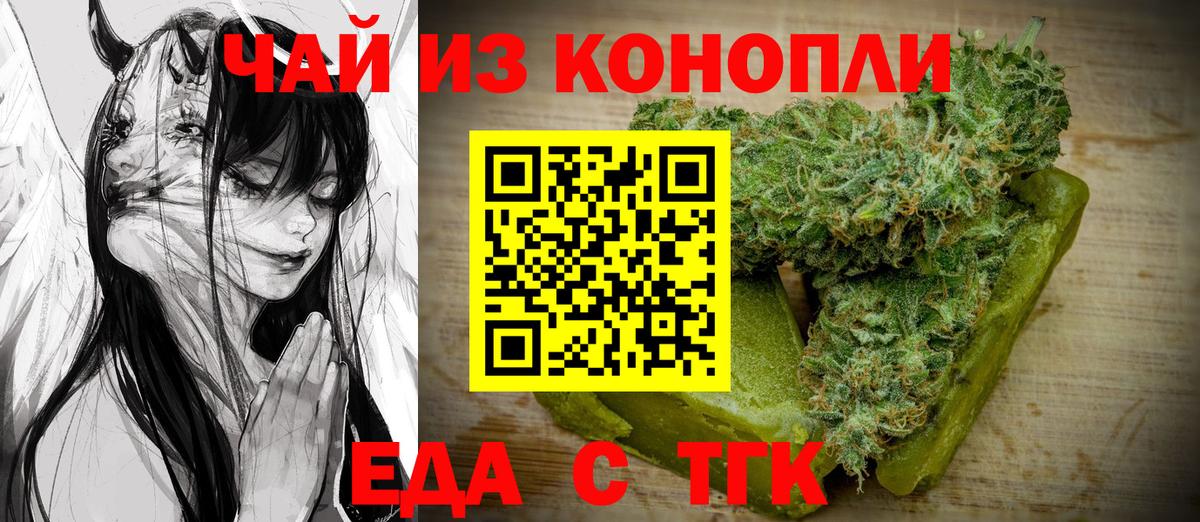 Канск  Еда ТГК марихуана  Вход с VPN 