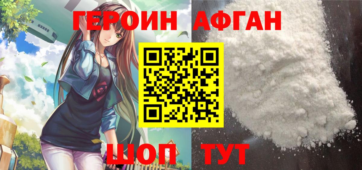 Героин VHQ  ГЕРОИН  Канск  Вход с VPN 