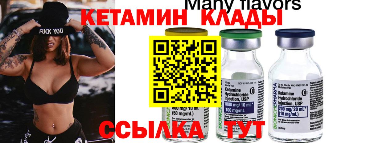 Кетамин VHQ Канск