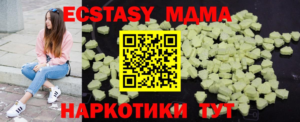 МДМА кристаллы  Вход с VPN  МДМА  Канск  MDMA crystal 