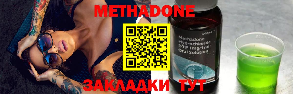 МЕТАДОН кристалл Канск