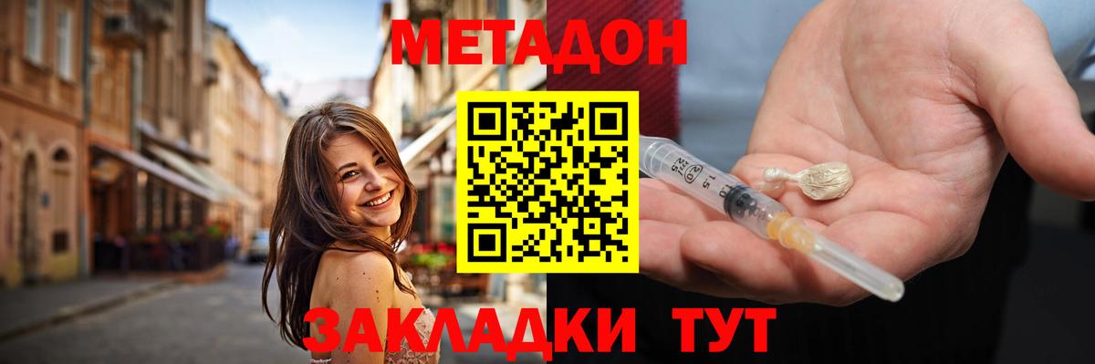 Метадон белоснежный  Вход с VPN  Канск  Метадон кристалл 