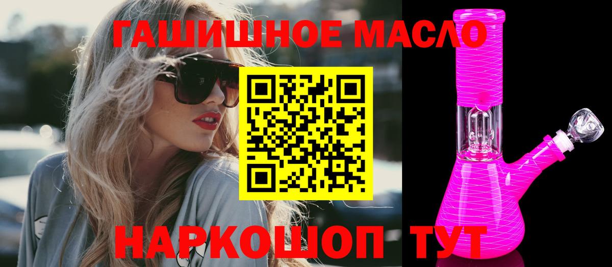 Канск  ТГК вейп с тгк  Вход с VPN  Дистиллят ТГК концентрат 